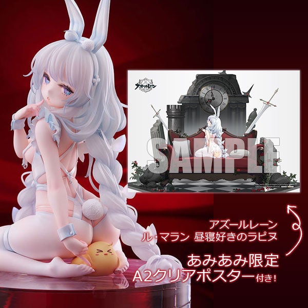 『アズールレーン』ル・マラン 昼寝好きのラピヌ フィギュア登場!あみあみ限定特典付き 『アズールレーン』ル・マラン 昼寝好きのラピヌ フィギュア登場!あみあみ限定特典付き