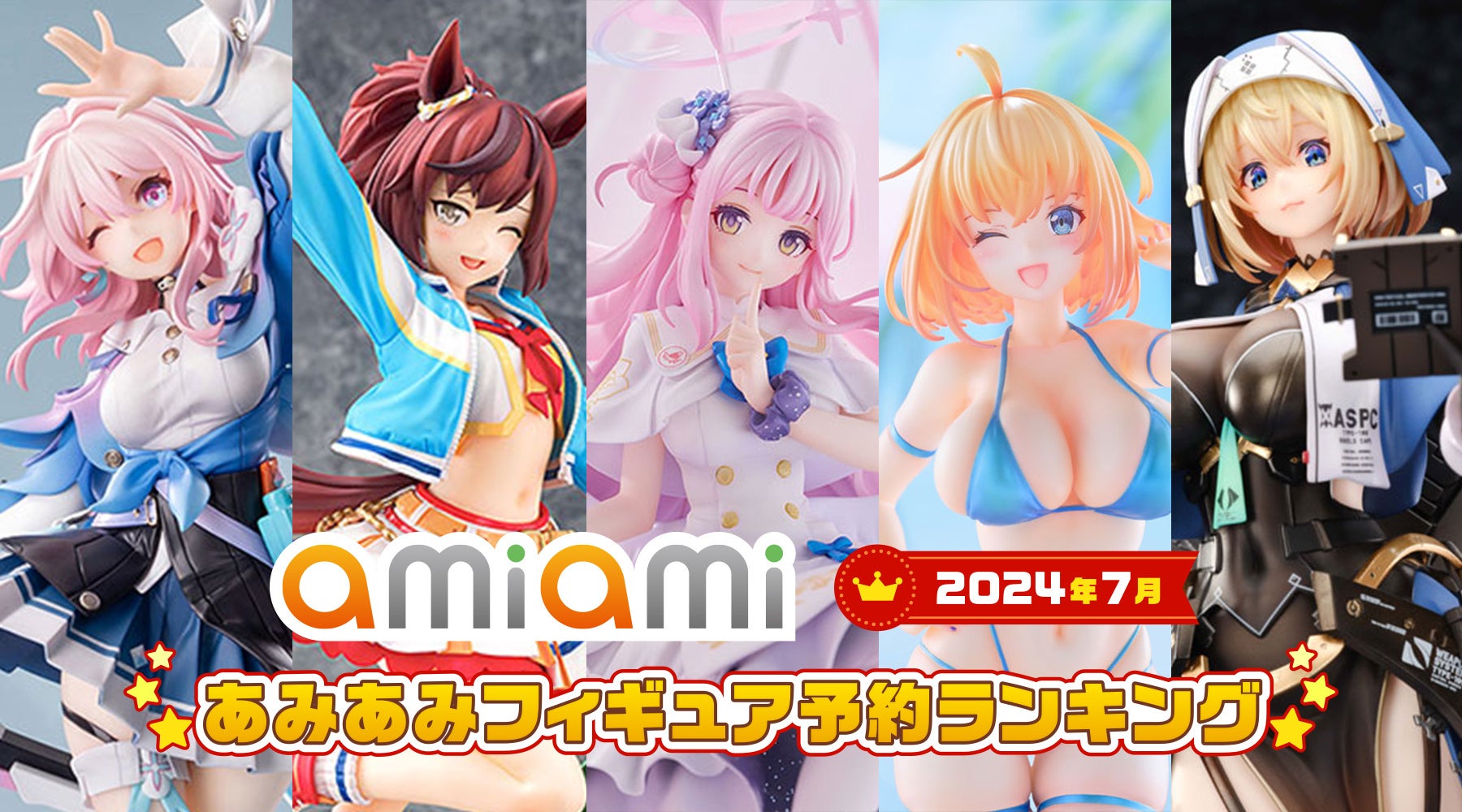 あみあみフィギュアランキング:ブルーアーカイブミカが1位!人気ゲームキャラフィギュア、予約受付中! あみあみフィギュアランキング:ブルーアーカイブミカが1位!人気ゲームキャラフィギュア、予約受付中!
