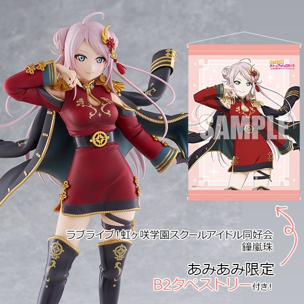 【予約開始】虹ヶ咲・鐘嵐珠「Queendom」衣装フィギュア!あみあみ限定特典付き 【予約開始】虹ヶ咲・鐘嵐珠「Queendom」衣装フィギュア!あみあみ限定特典付き