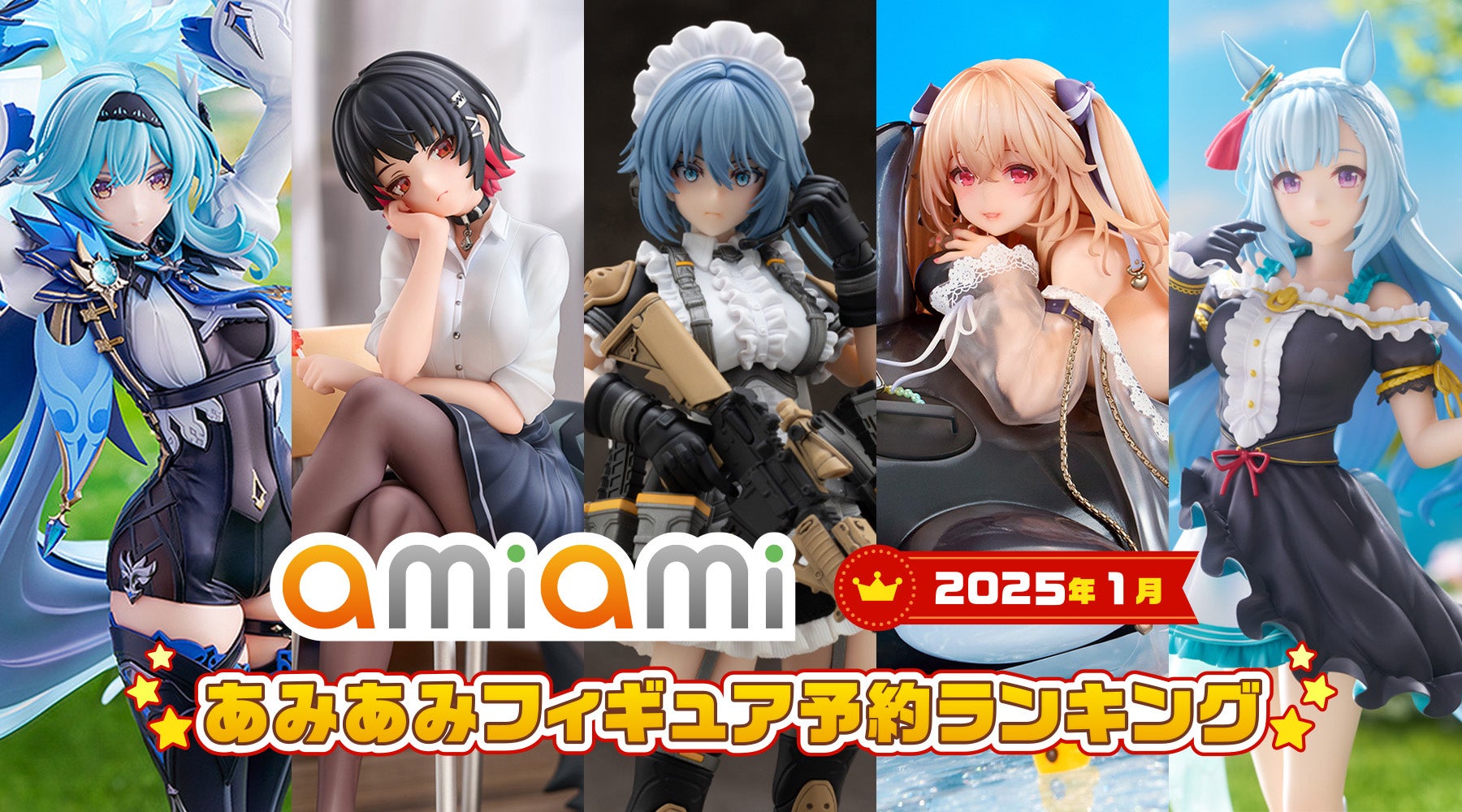 【速報】あみあみ1月フィギュアランキング!ゼンゼロ、アズレン人気キャラがTOP10独占! 【速報】あみあみ1月フィギュアランキング!ゼンゼロ、アズレン人気キャラがTOP10独占!