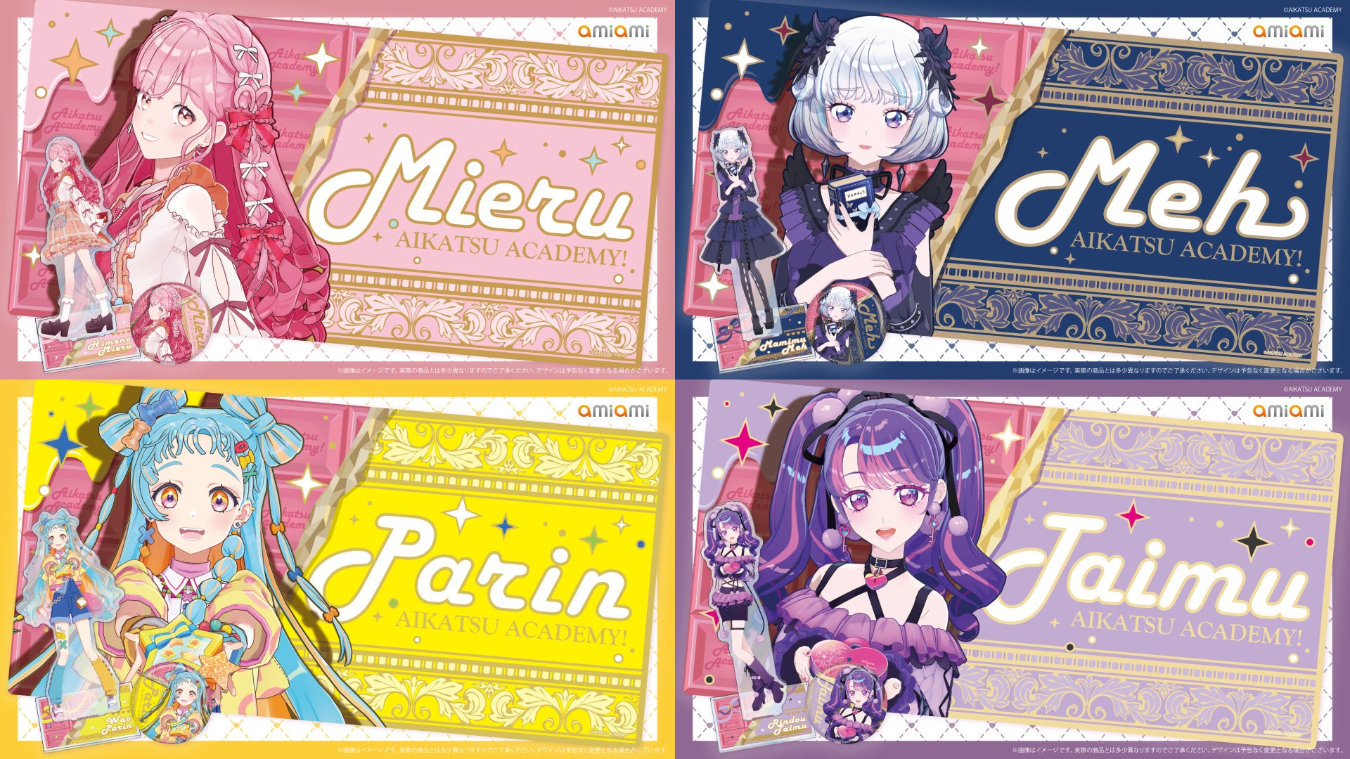 アイカツ!バレンタイングッズ7種登場!あみあみ限定撮りおろし アイカツ!バレンタイングッズ7種登場!あみあみ限定撮りおろし