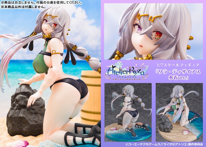 【ライザのアトリエ】リラの水着フィギュア予約開始!あみあみ限定 【ライザのアトリエ】リラの水着フィギュア予約開始!あみあみ限定