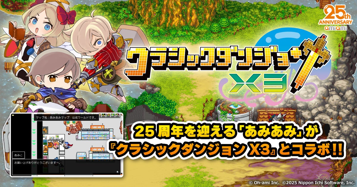 あみあみ×クラシックダンジョンX3コラボ!看板娘「あみこ」参戦! あみあみ×クラシックダンジョンX3コラボ!看板娘「あみこ」参戦!