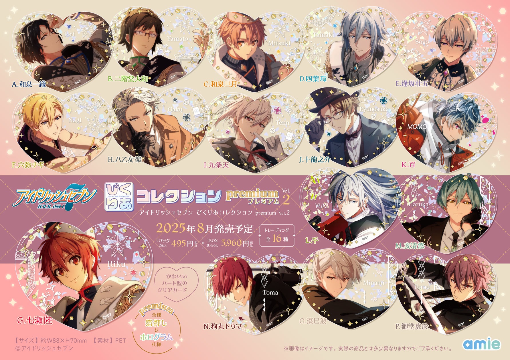 アイナナ ぴくりあコレクションpremium Vol.2発売決定! アイナナ ぴくりあコレクションpremium Vol.2発売決定!