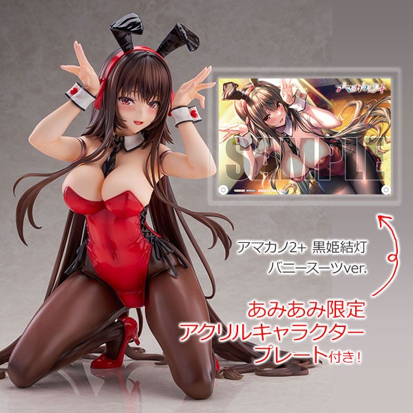 アマカノ2+ 黒姫結灯バニーフィギュア!あみあみ限定予約受付中 アマカノ2+ 黒姫結灯バニーフィギュア!あみあみ限定予約受付中