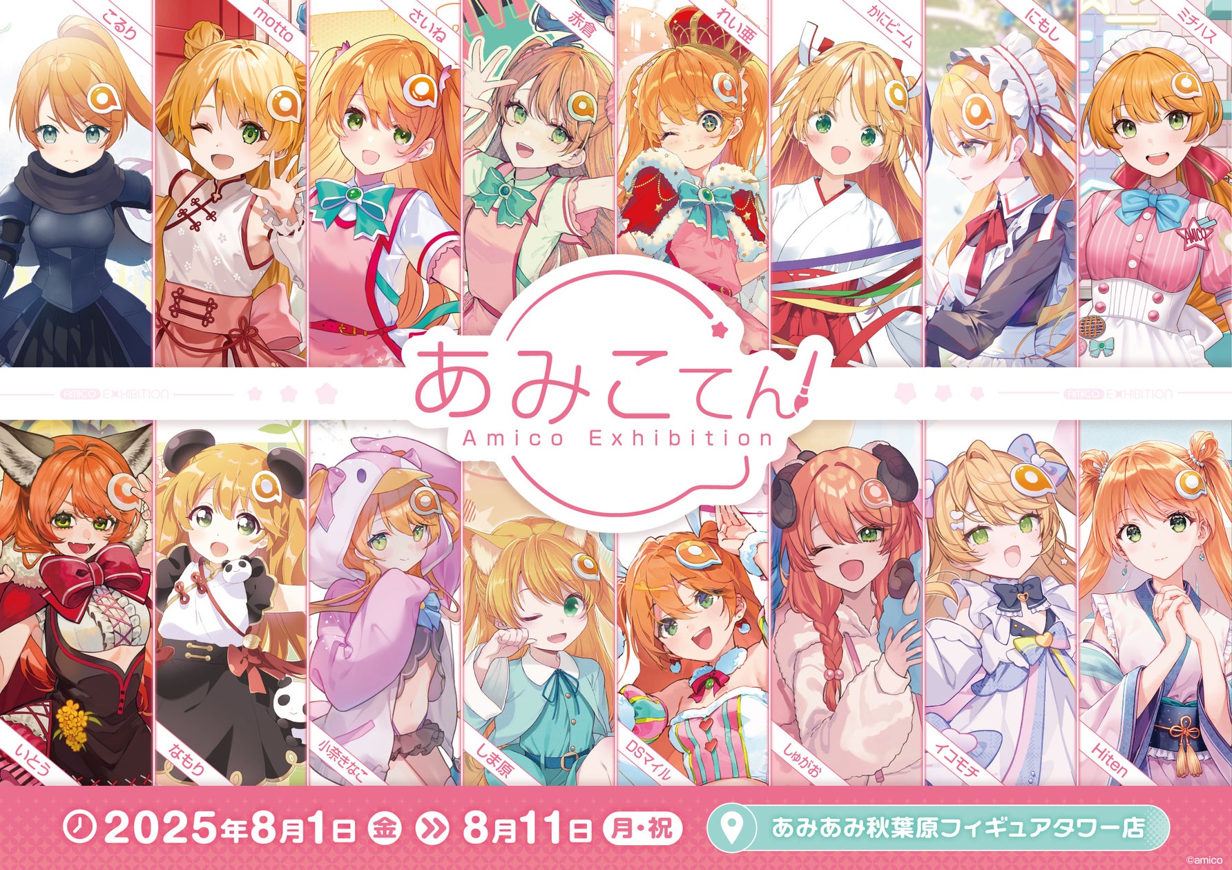 あみあみ看板娘「あみこ」25周年!歴代イラスト展開催! あみあみ看板娘「あみこ」25周年!歴代イラスト展開催!