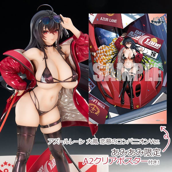 アズレン大鳳フィギュア化!恋情コンパニオン衣装、あみあみ限定 アズレン大鳳フィギュア化!恋情コンパニオン衣装、あみあみ限定