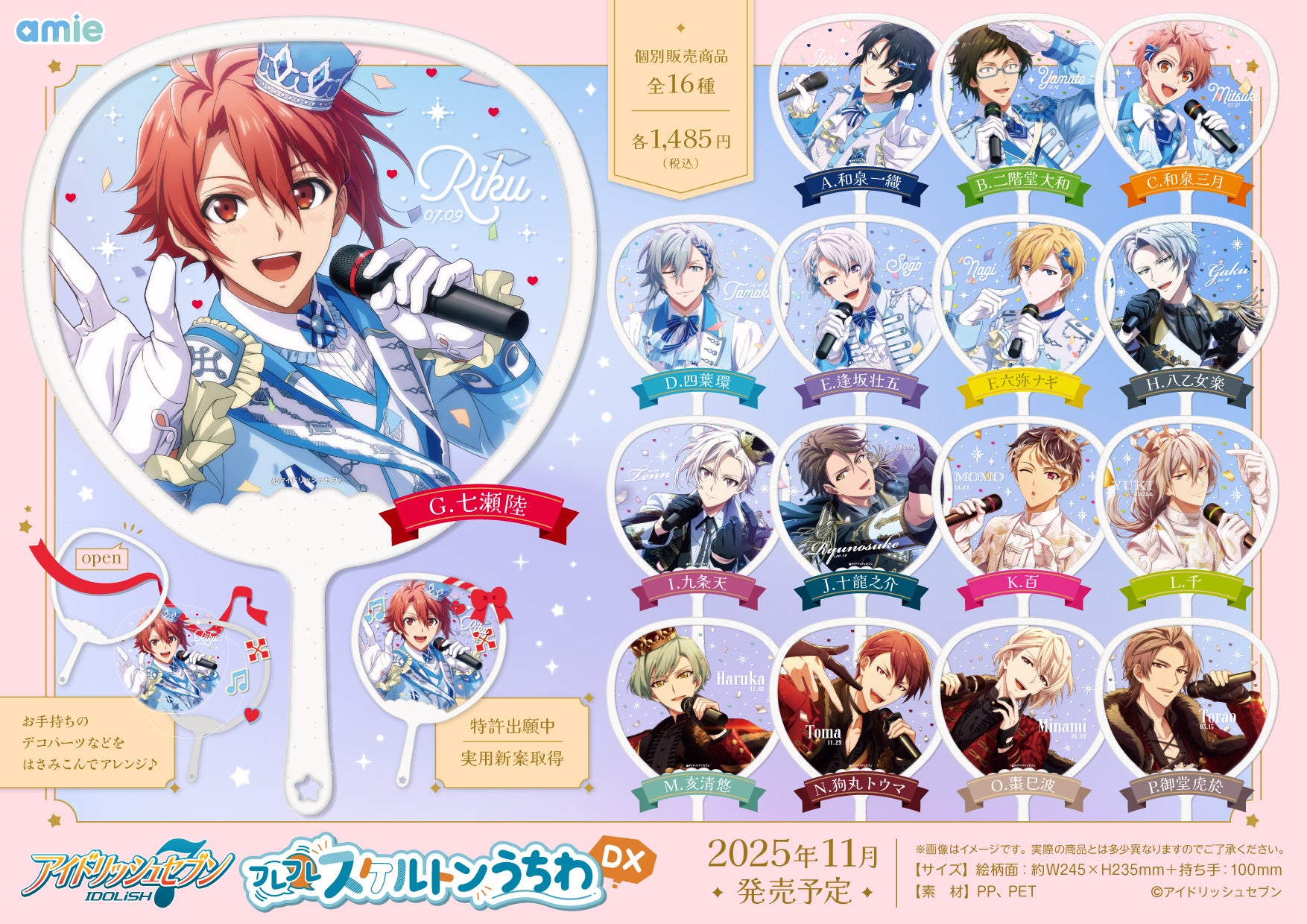 アイナナ新グッズ!うちわDX登場!推しをデコって応援 アイナナ新グッズ!うちわDX登場!推しをデコって応援