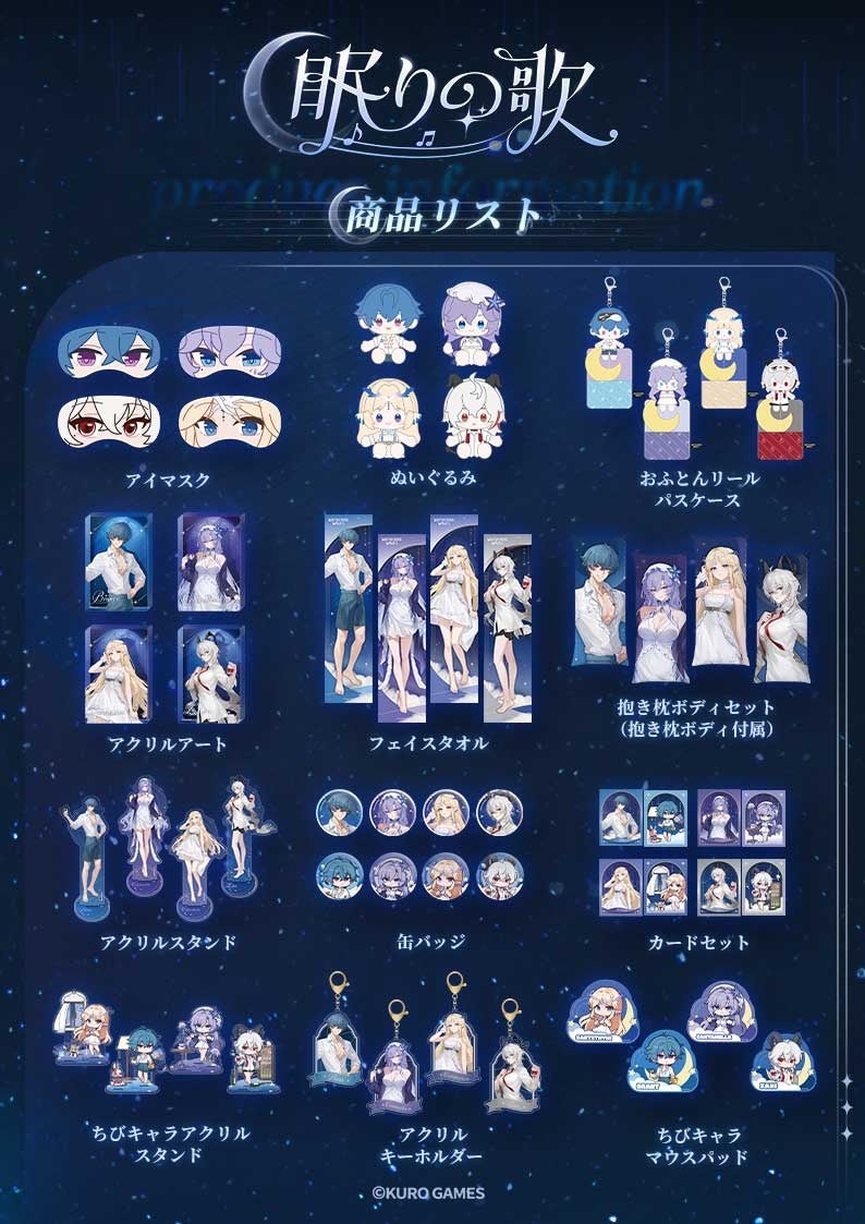 鳴潮 Yogoods×あみあみ POPUP SHOP』が開催。グッズメーカー「Yogoods