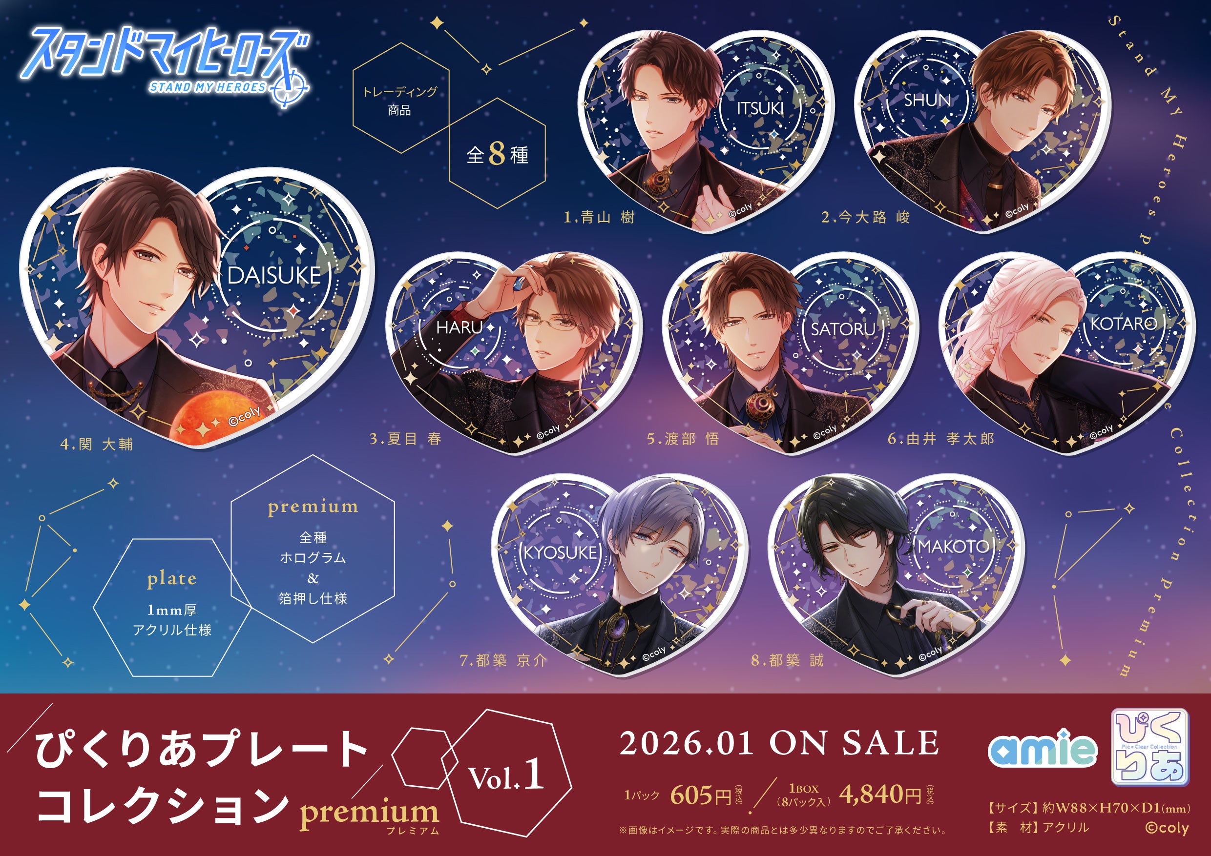 スタンドマイヒーローズ』より、全種箔押し＆ホログラムの豪華仕様の