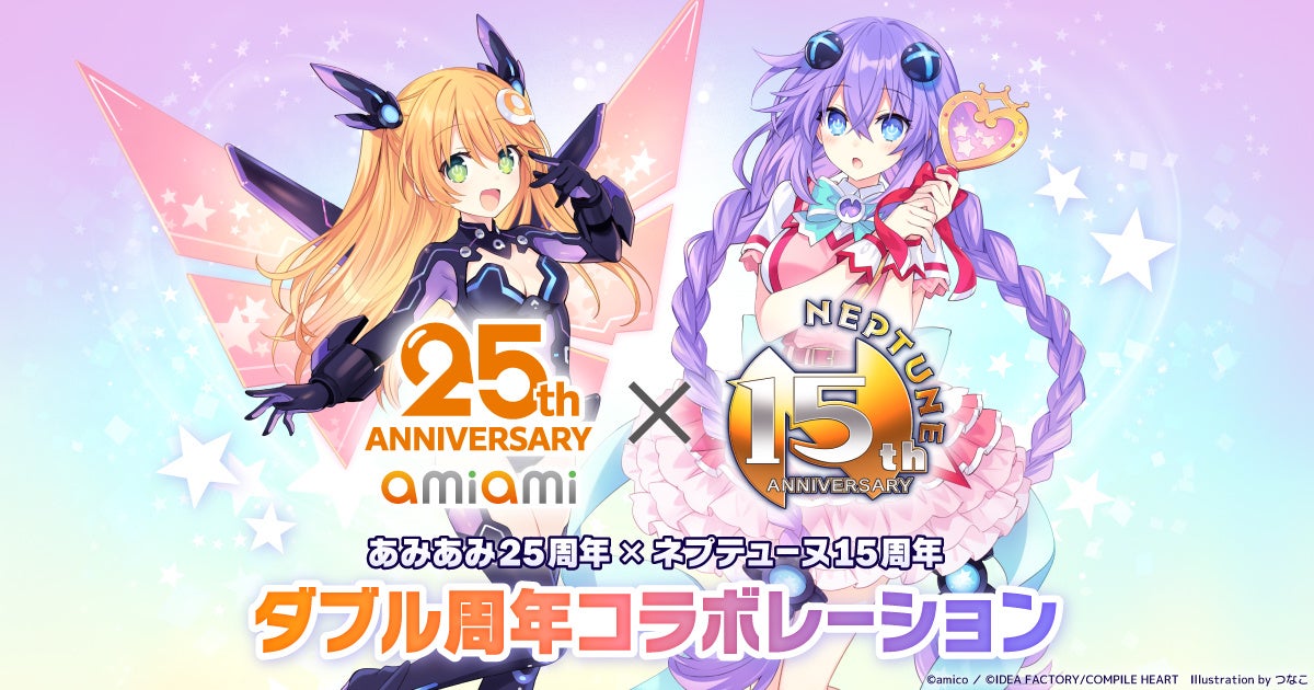 あみあみ25周年×ネプテューヌ15周年 ダブル周年コラボレーション