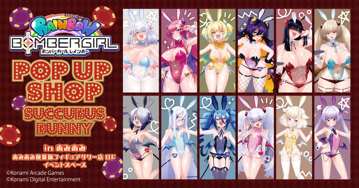 ボンバーガール限定グッズ&ぬいボム先行ゲット!あみあみポップアップ開催 ボンバーガール限定グッズ&ぬいボム先行ゲット!あみあみポップアップ開催