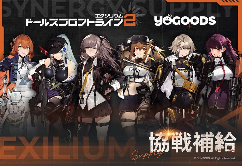 少女前线2:埃克西里姆 协战补给 系列