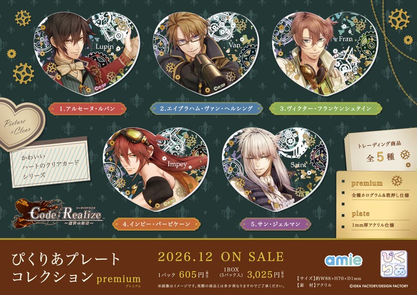 Code:Realize ~創世の姫君~ ぴくりあプレートコレクション premium