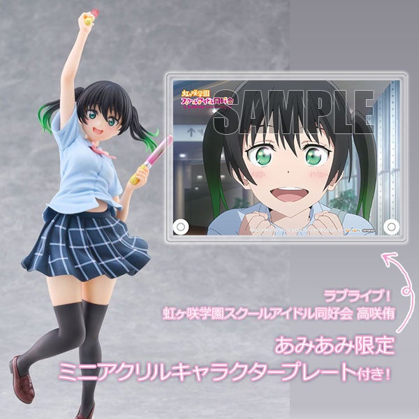 「ラブライブ!虹ヶ咲学園」高咲侑フィギュアが夏制服で登場、あみあみ限定特典も