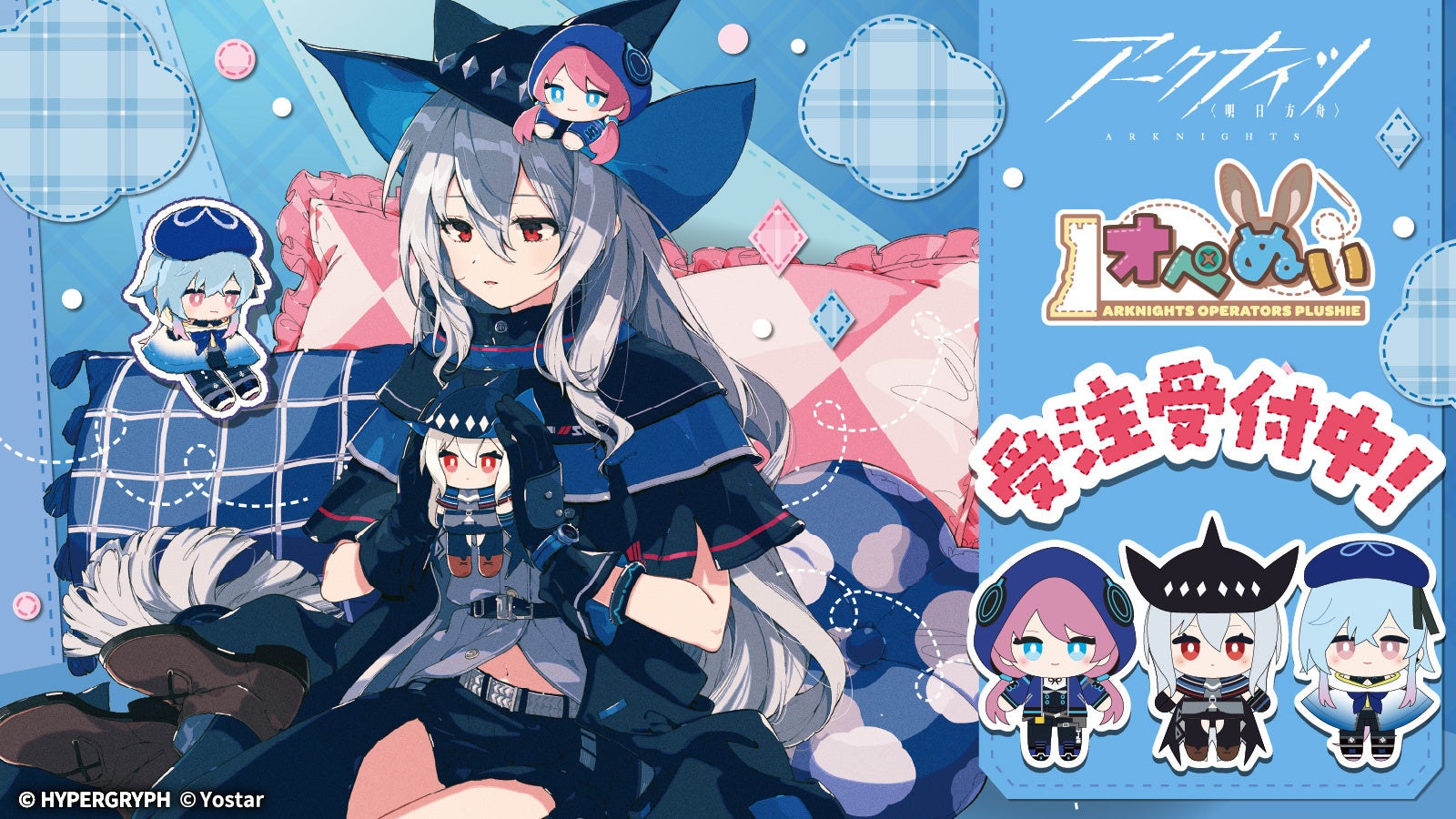 『アークナイツ』より、オペレーターたちのぬいぐるみ「オペぬい」に第5弾が登場。あみあみにて予約受付中。