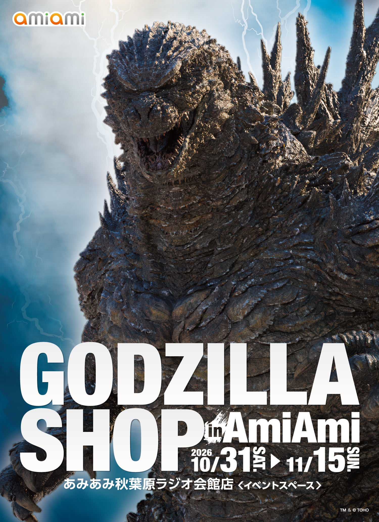『GODZILLA SHOP in AmiAmi』が開催。あみあみ限定商品含むゴジラ関連商品を販売。立体物や新商品のサンプルも展示予定。