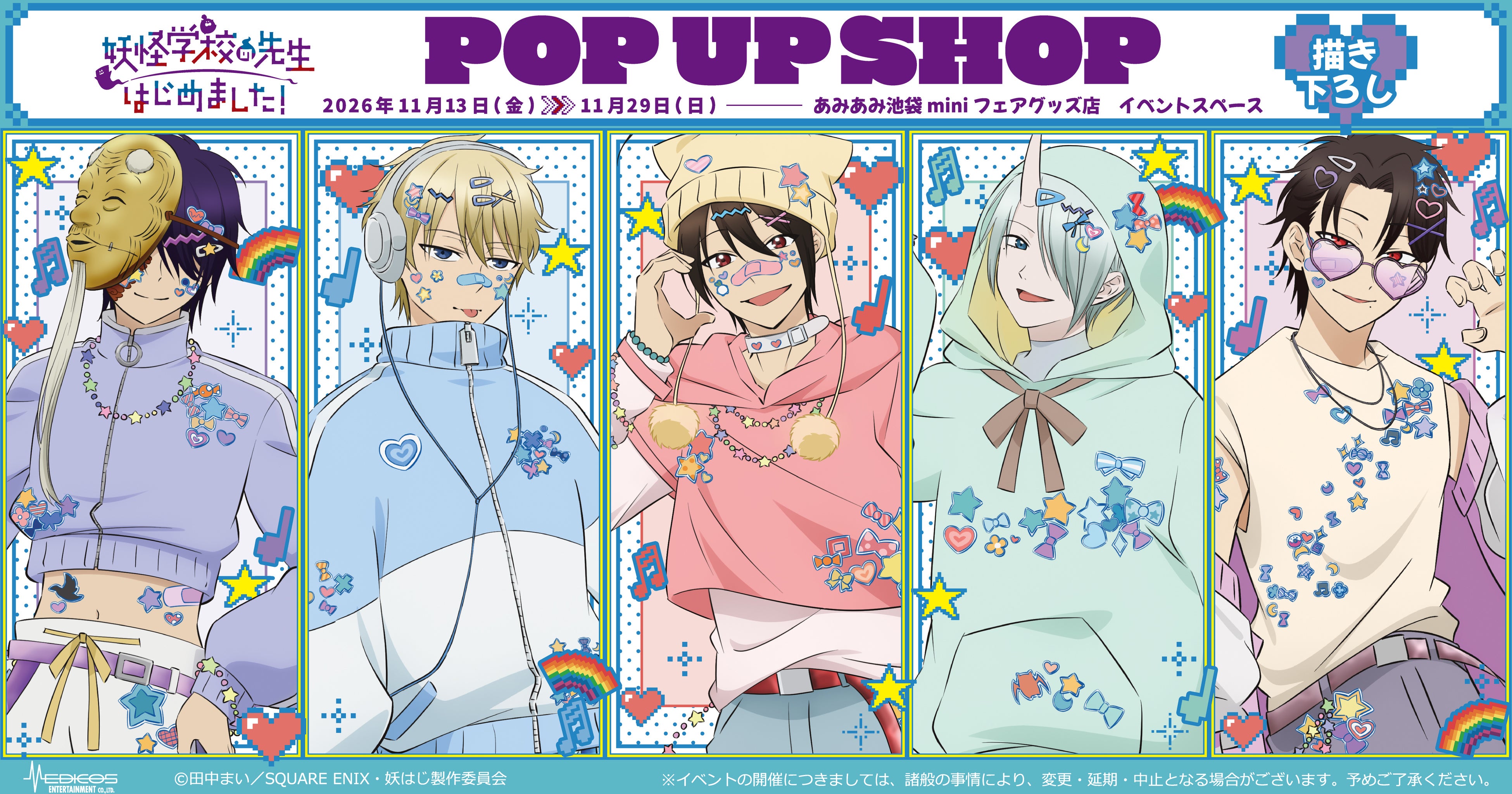 TVアニメ「妖怪学校の先生はじめました！」POP UP SHOP inあみあみ