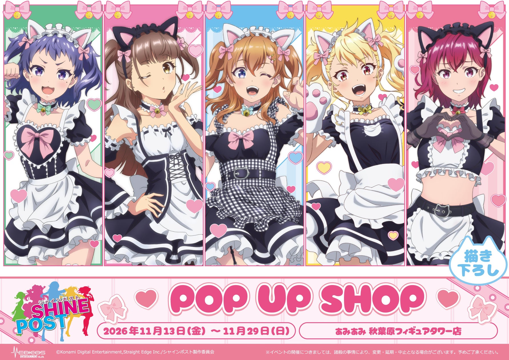 TVアニメ『シャインポスト』POP UP SHOP