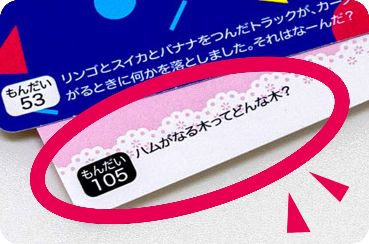 お子様の大好きななぞなぞ入り