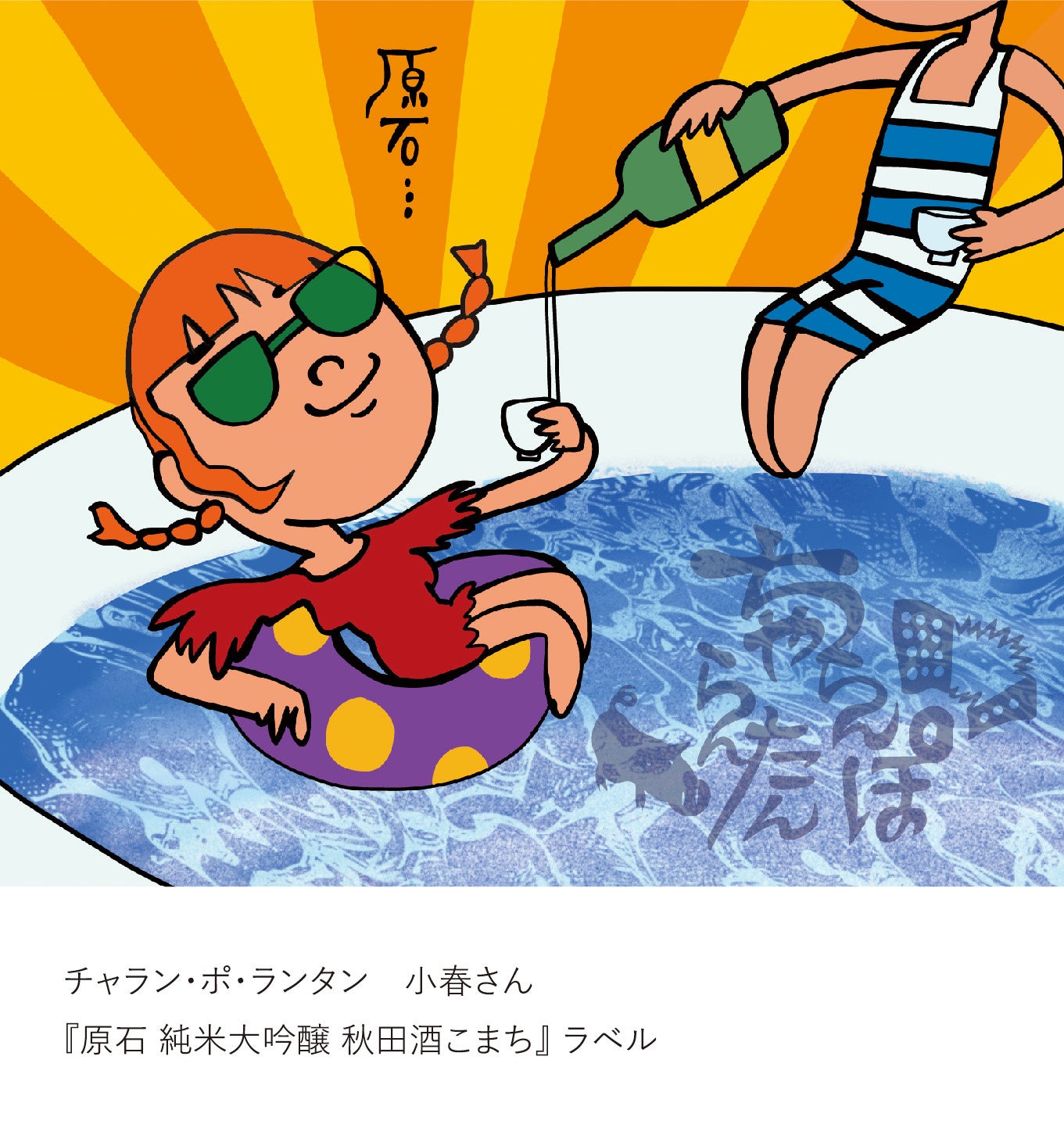 若きクリエイターの渾身の作品をまとった』個性豊かな2種類の