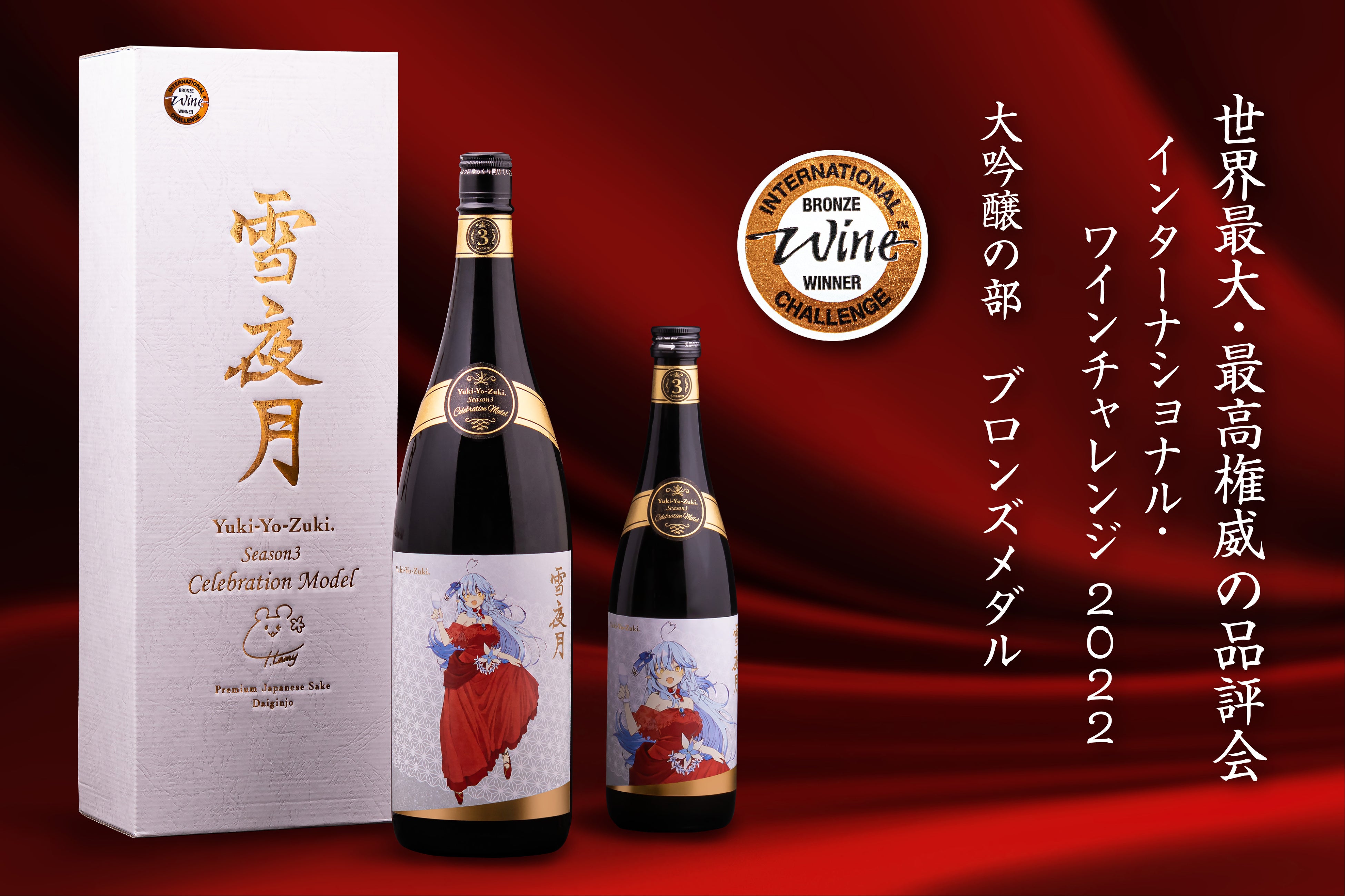 雪夜月 2種類 2本セット 飲み比べ 雪花ラミィと明利酒類が共同開発した「純米大吟醸 雪夜月