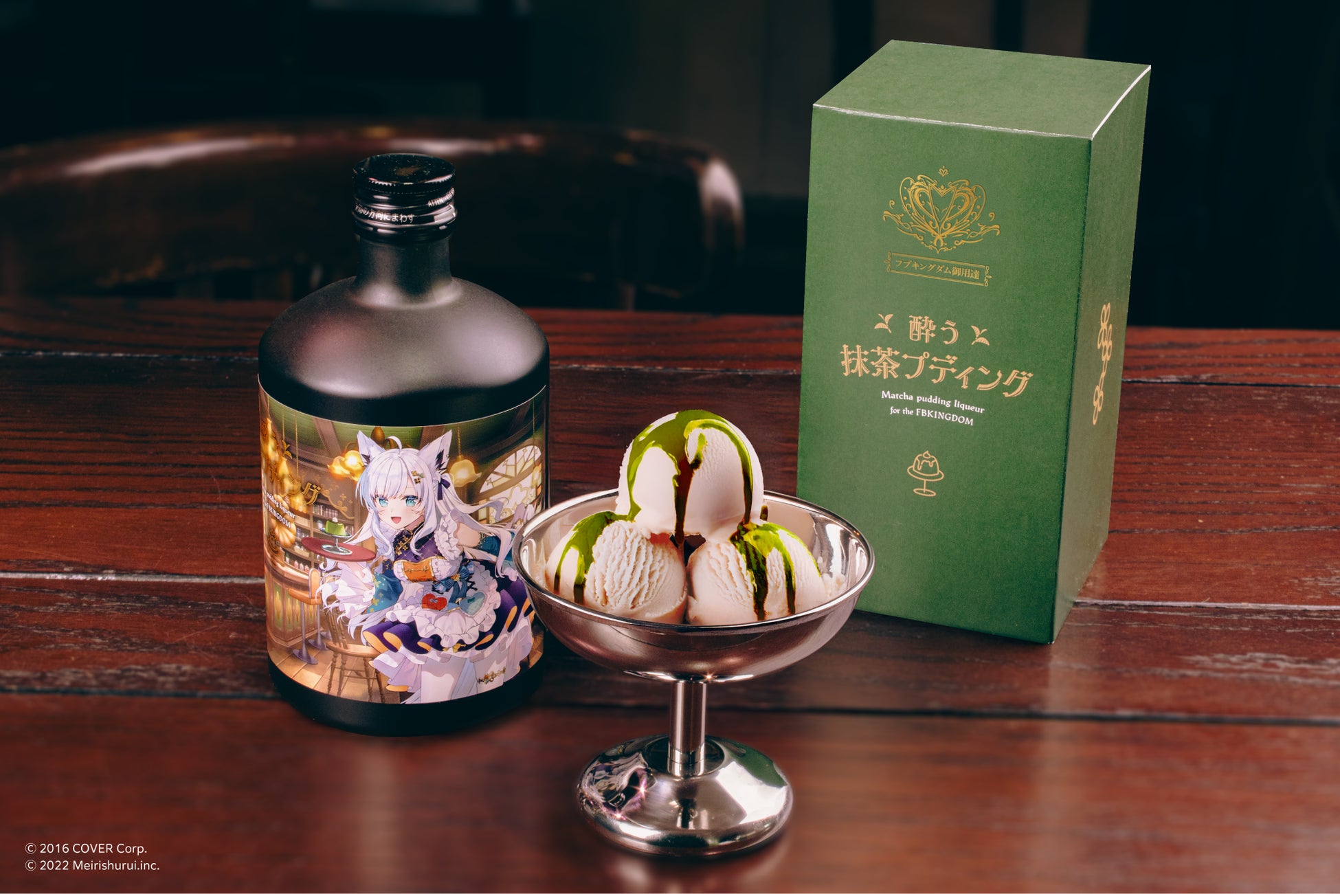 フブキングダム御用達 酔う抹茶プディング 白上フブキ 女性VTuberグループ「ホロライブ」所属「白上フブキ」と明利酒類