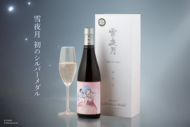 雪花ラミィと明利酒類が共同開発した「微発泡 雪夜月」がIWC2025で 雪花ラミィと明利酒類が共同開発した「微発泡 雪夜月」がIWC2025で