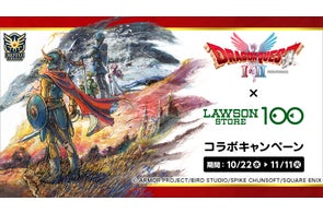 HD-2D版『ドラゴンクエストI&II』発売記念! 『ドラゴンクエストI&II』×ローソンストア100コラボキャンペーン 2025年10月22日(水)より開催