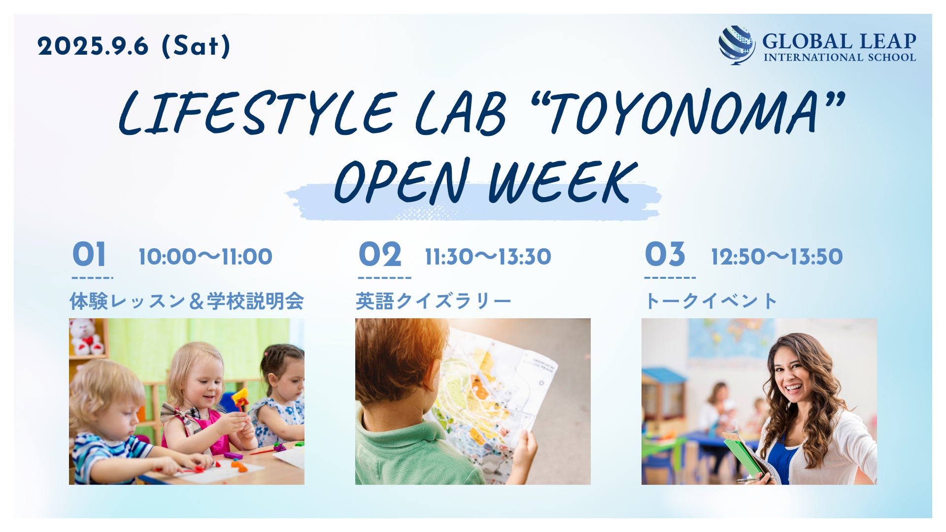 グローバルリープインターナショナルスクール共催【豊洲セイルパーク】LIFESTYLE LAB "TOYONOMA" オープンウィークイベント