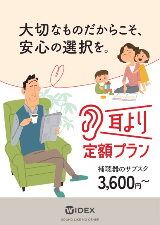 補聴器のサブスク「耳より定額プラン」にポータブル充電式補聴器「SmartRIC」が6月1日より登場!