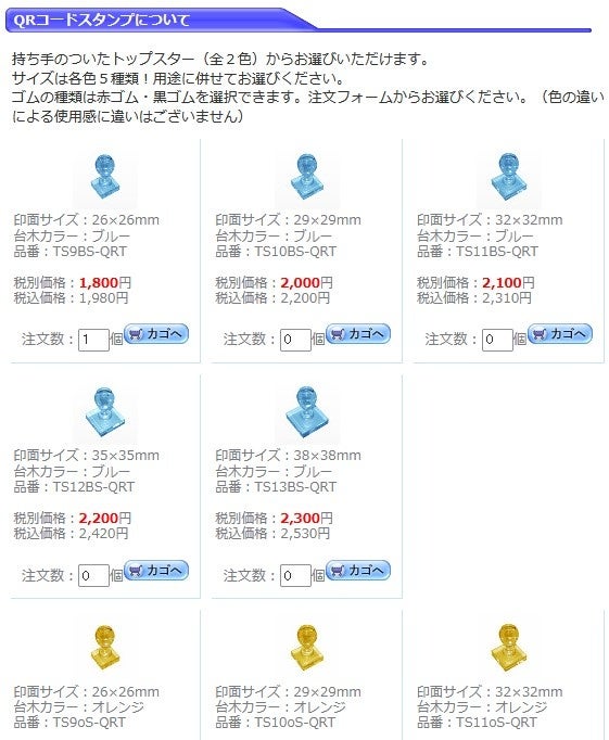 はんこ堂ドットコム】テキスト注文・データ入稿OK！ QRコードスタンプ