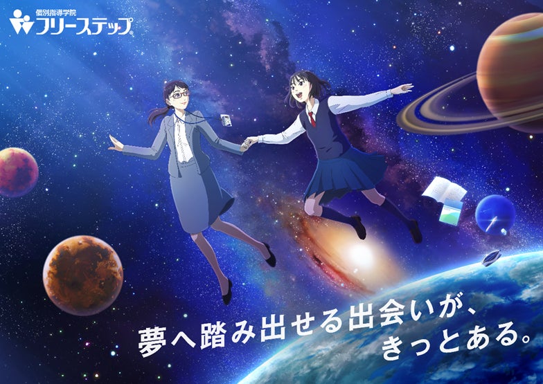 個別指導学院フリーステップ新cm 声の出演に人気声優 和氣あず未さん 主題歌 はyoutubeで人気の次世代アーティスト こはならむさん 夢へ踏み出せる出会い 篇 株式会社成学社のプレスリリース 個別指導学院フリーステップ新cm 声の出演に人気声優 和氣あず未さん 主題歌 はyoutubeで人気の次世代アーティスト こはならむさん 夢へ踏み出せる出会い 篇 株式会社成学社のプレスリリース