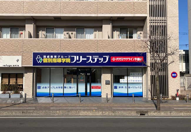 埼玉県富士見市 鶴瀬に個別指導学院フリーステップ 鶴瀬教室 が開校 株式会社成学社のプレスリリース
