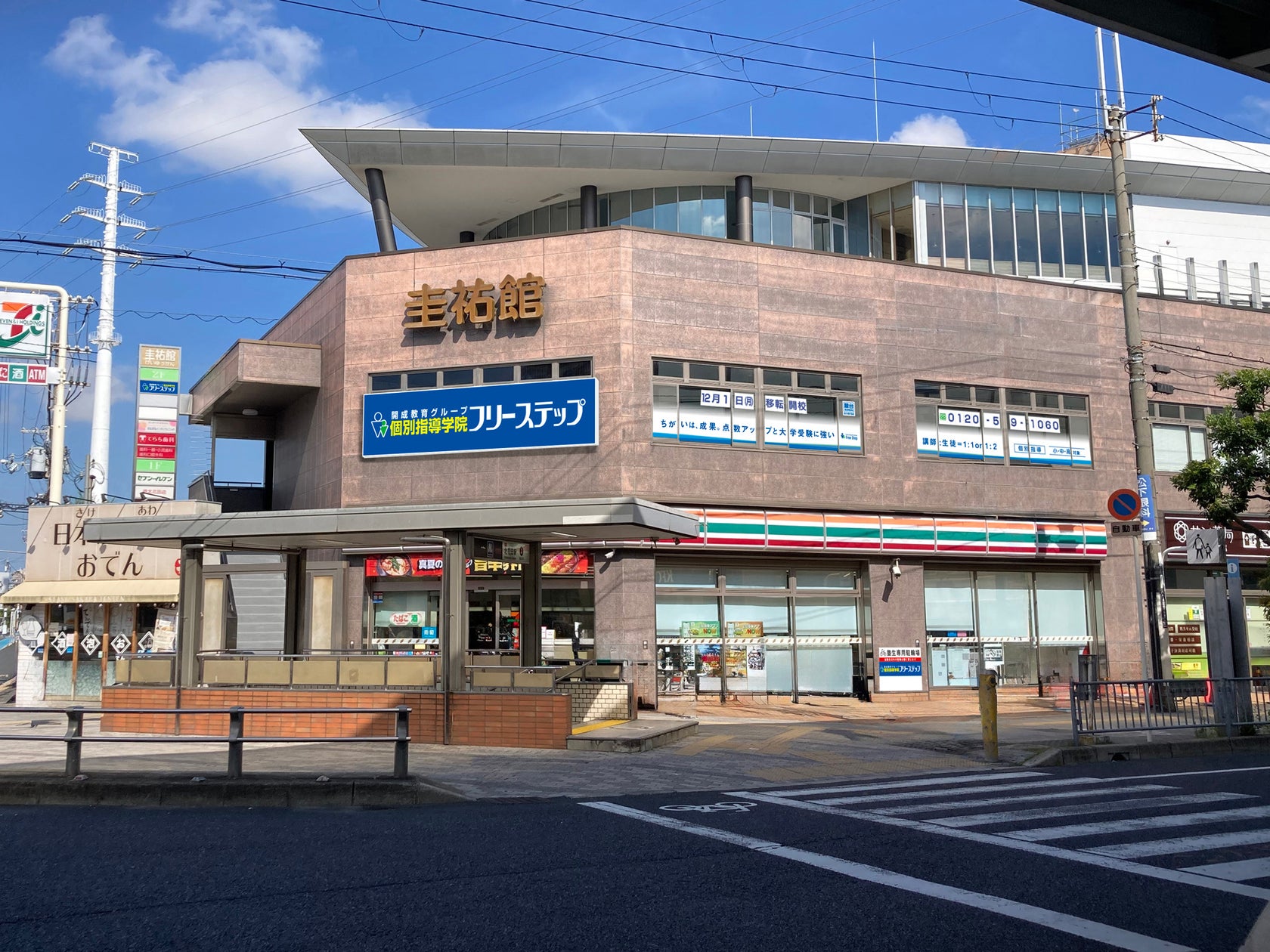 大阪府堺市の個別指導学院フリーステップ「北花田」教室が移転開校!