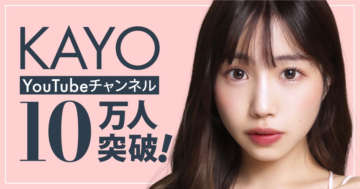 ☆kayo様専用です☆ C Channel所属の美容系クリエイター「KAYO ☆kayo様専用です☆ C Channel所属の美容系クリエイター「KAYO