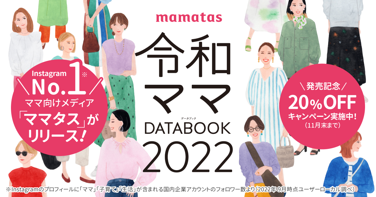InstagramNo.1ママ向けメディア（※1）「mamatas（ママタス）」が、全国