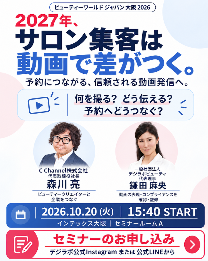 C Channel×デジラボビューティー、美容サロン向けPR支援で業務提携。 店舗向けソリューション「Lemon Beauty」の展開を強化