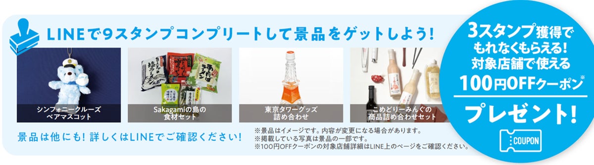 東京タワーから水辺、大名庭園まで巡る 浜松町芝大門・竹芝・芝浦で周遊スタンプラリーが2026年10月31日(土)スタート