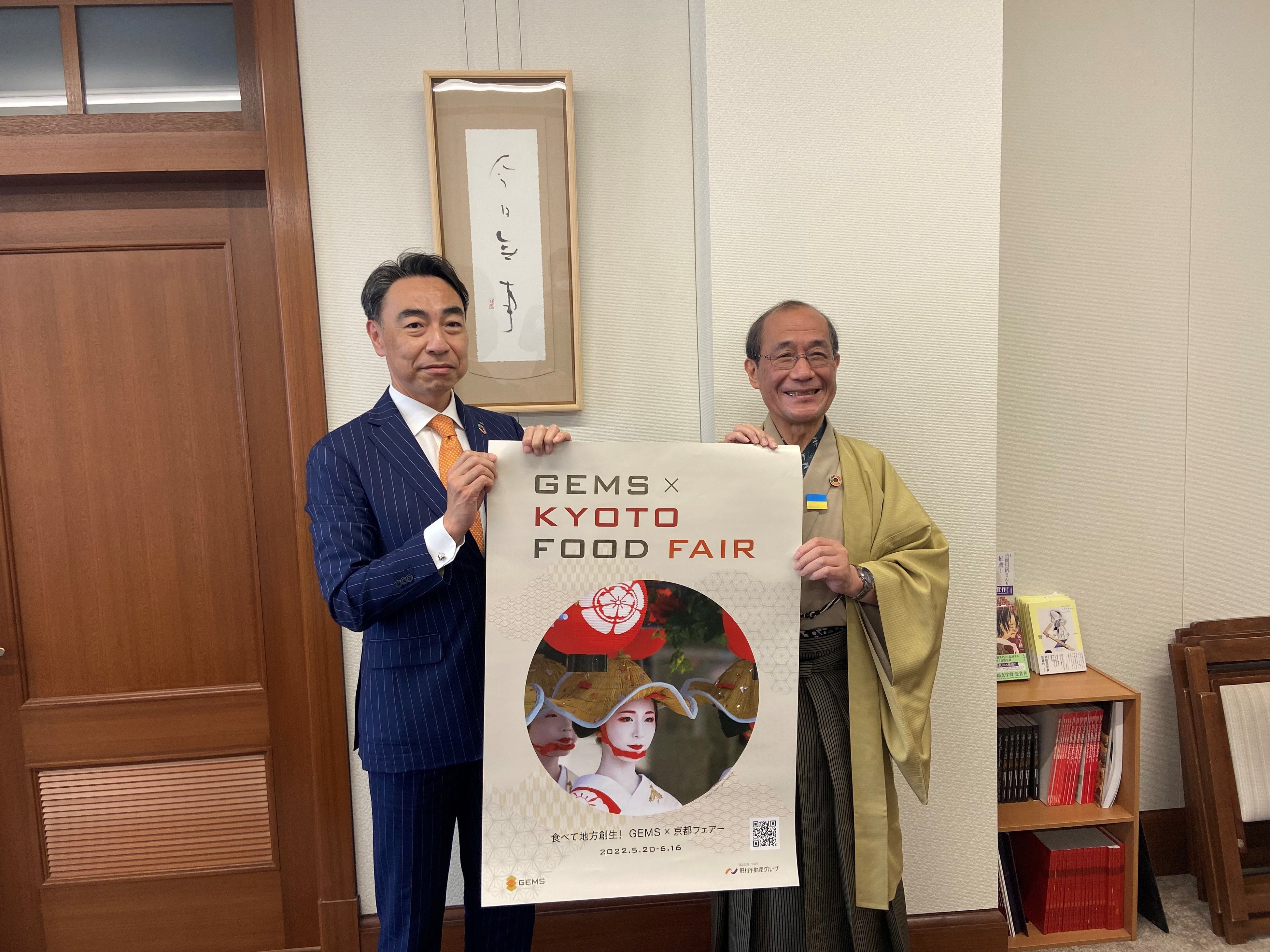 左側：矢野 忠孝(野村不動産コマース社長)　右側：門川 大作様(京都市長)