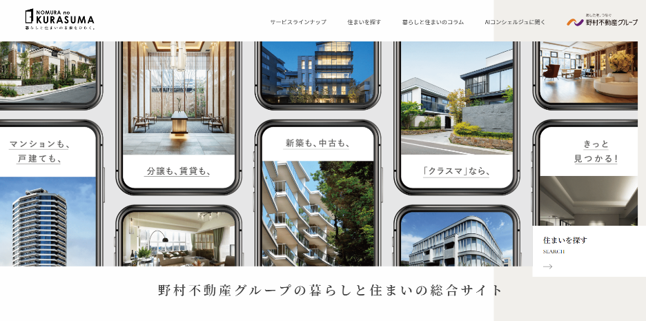 「NOMURA no KURASUMA」住まいを探すページ