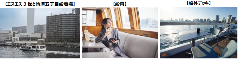 ※船舶や機器の都合により、代替船による運航を行う場合がございます。