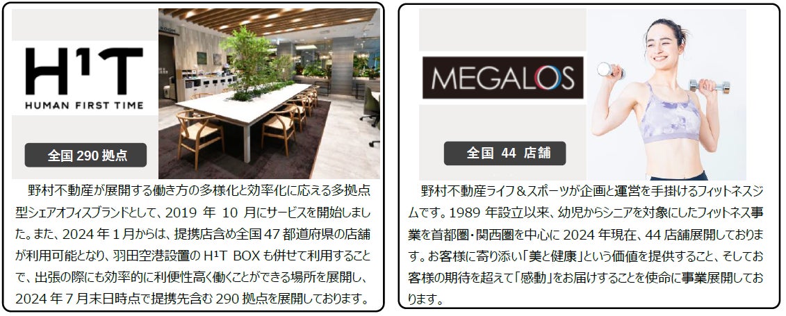 多拠点型シェアオフィス「H¹T」会員向けサービススポーツクラブ「メガロス」無料利用 ワーカーの健康を支援