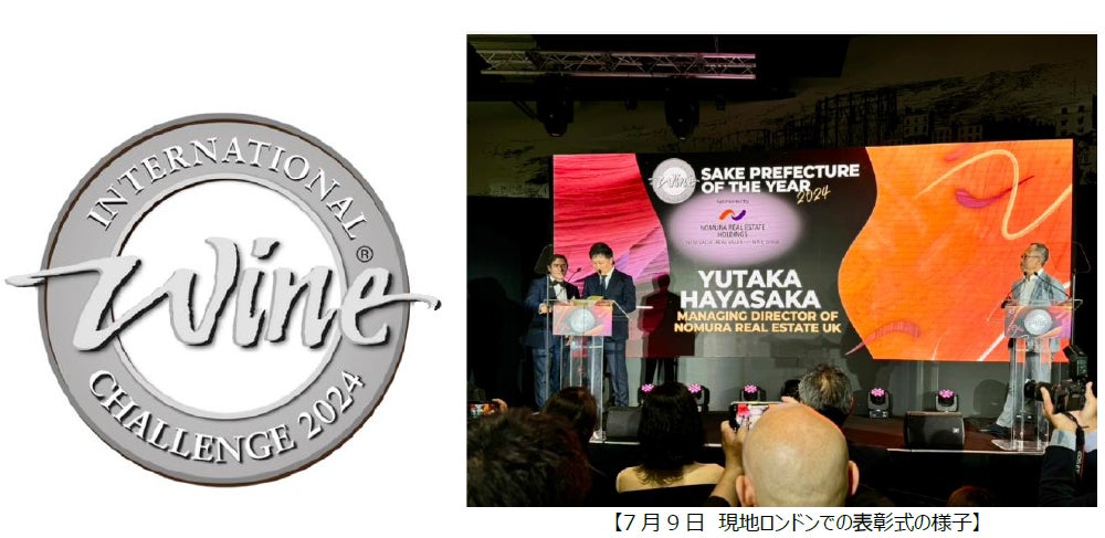日本酒を通じて地域の発展に貢献 IWC SAKE部門 公式スポンサーに決定