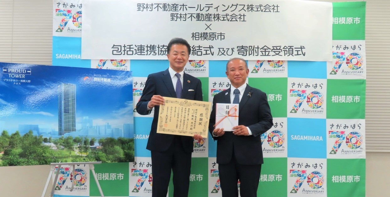 包括連携協定締結により相模原市と協力し、地域の活性化へ 相模大野エリアにおける「地域共創型」街づくり 始動