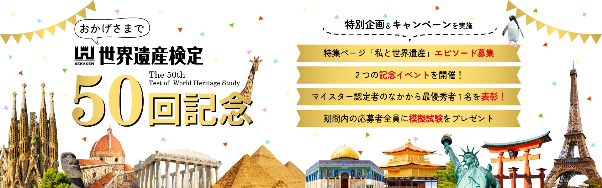 世界遺産に一緒に行きたい有名人 ランキング 鈴木亮平さんが全世代の支持を集め1位に 特定非営利活動法人 世界遺産アカデミーのプレスリリース