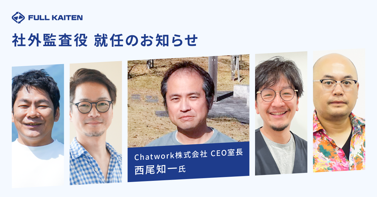 社外監査役に就任した西尾知一氏（写真中央）