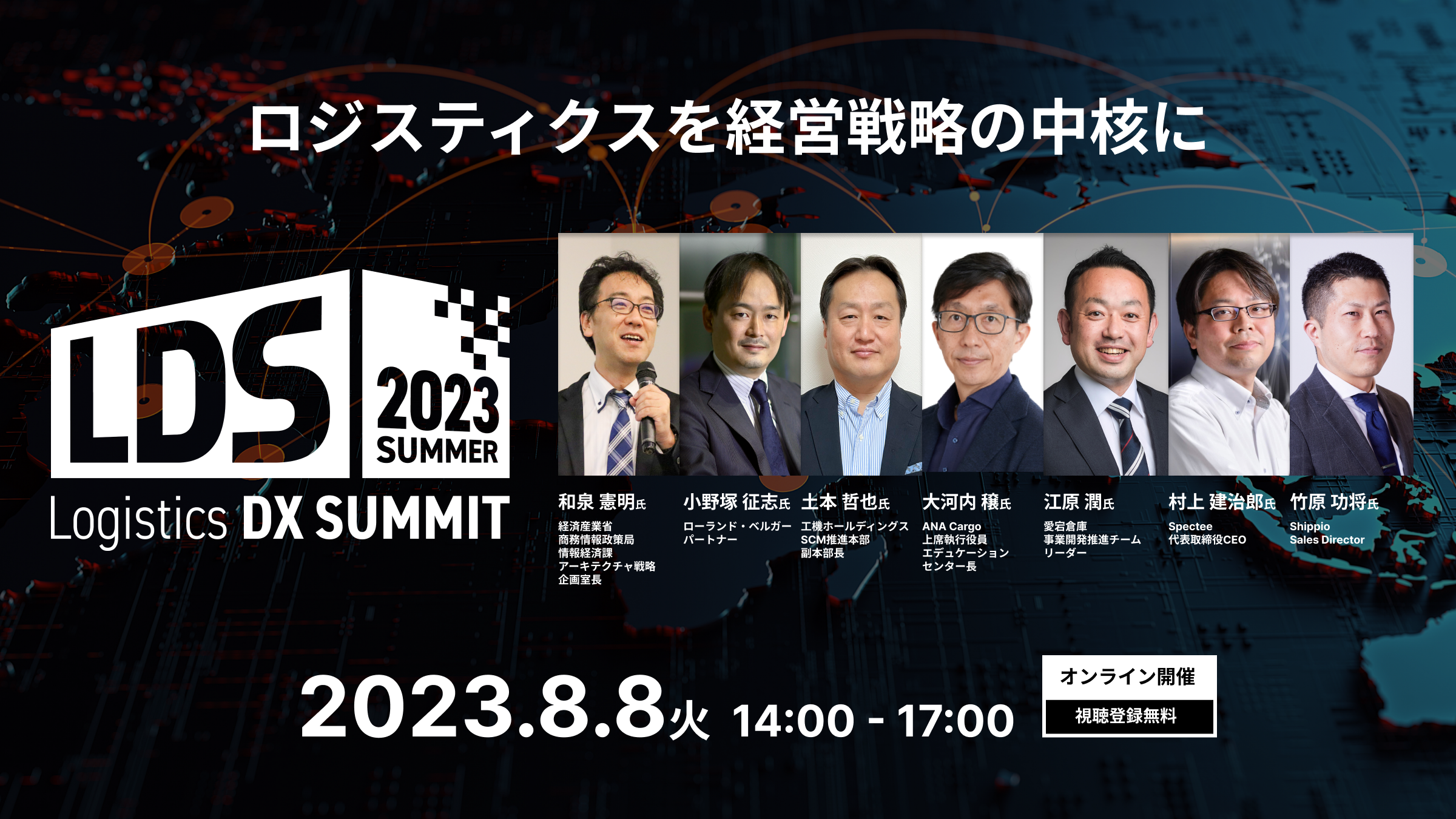 Shippio、オンラインカンファレンス「Logistics DX SUMMIT