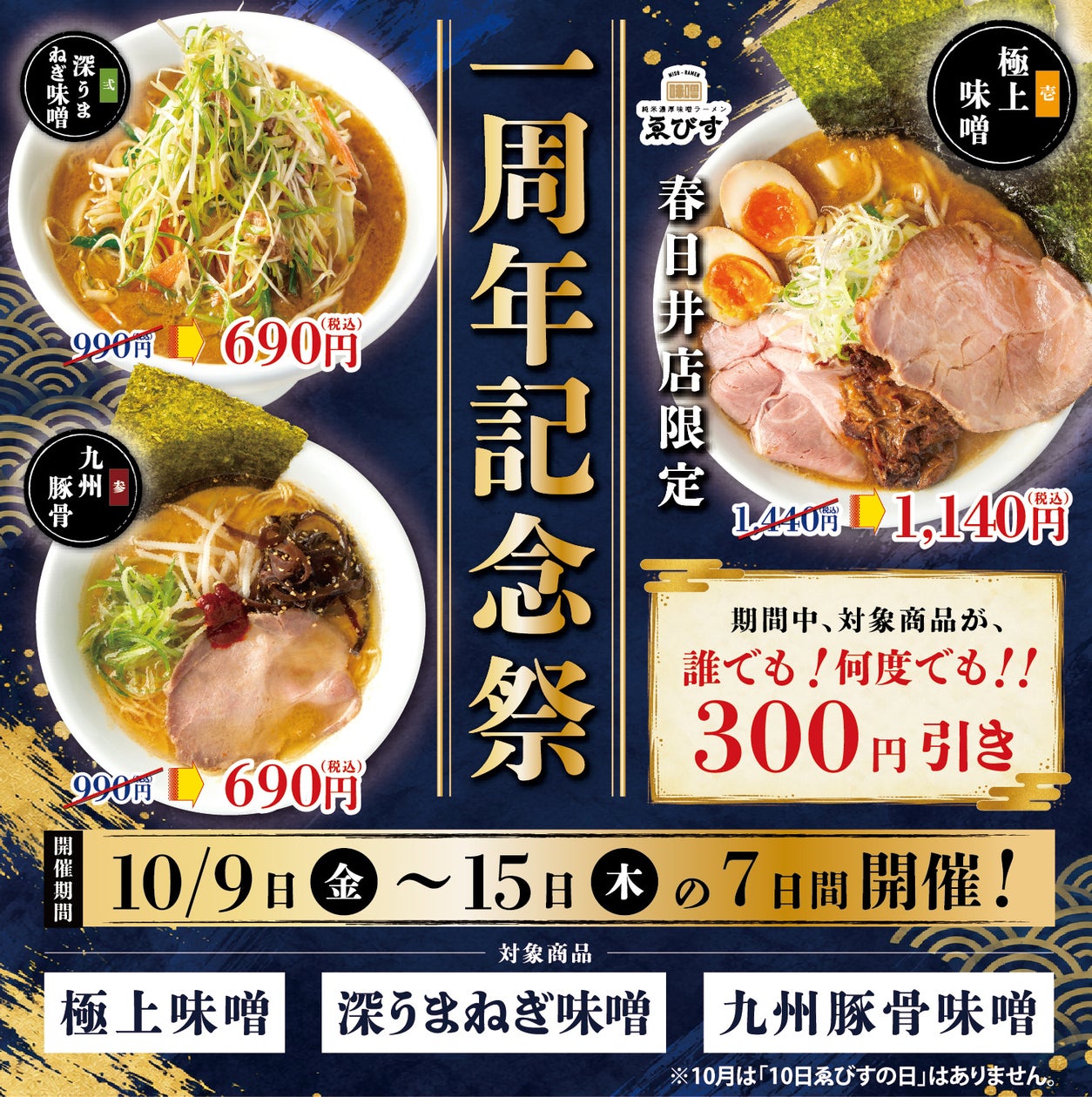 魔法のパスタ伊集院店「石焼きカルボナーラ」が10月1日から季節限定で再登場