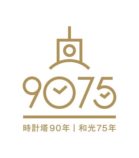 銀座 和光 時計塔 90 年を記念したパフェとケーキが新登場 株式会社 和光のプレスリリース 銀座 和光 時計塔 90 年を記念したパフェとケーキが新登場 株式会社 和光のプレスリリース